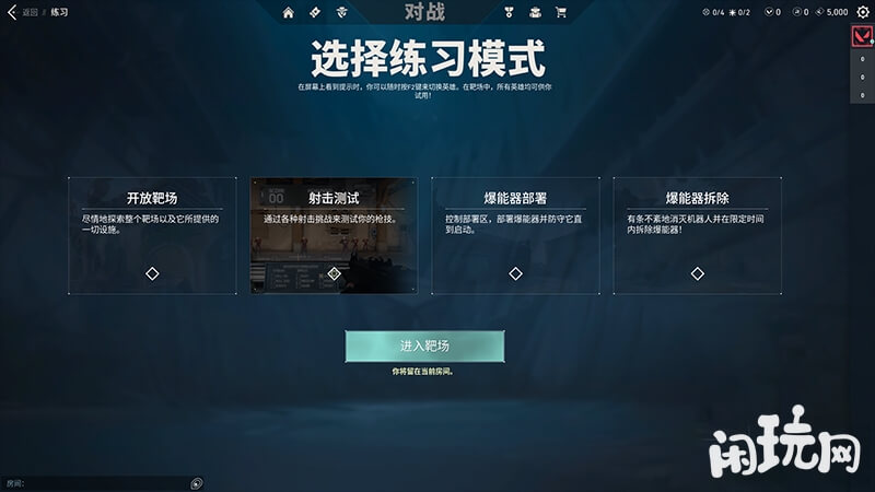 无畏契约选择模式