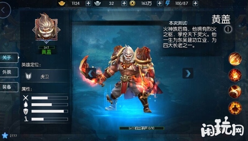 梦三国黄盖