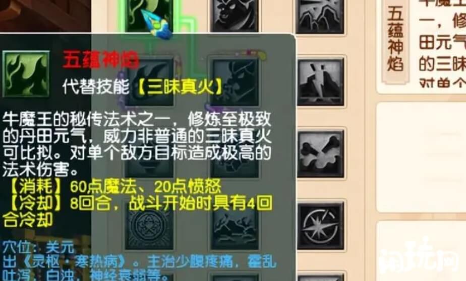 梦幻西游魔王寨技能三昧真火