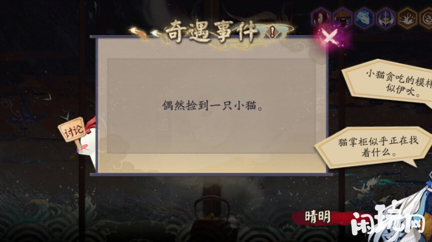 阴阳师鬼王之宴捡到小猫奇遇事件