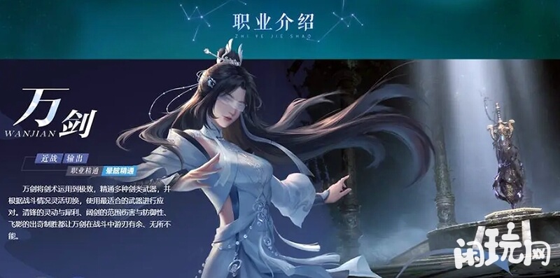 诛仙手游万剑职业介绍