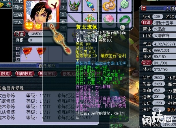 梦幻西游大唐法术套装