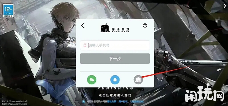 战双帕弥什注册账号