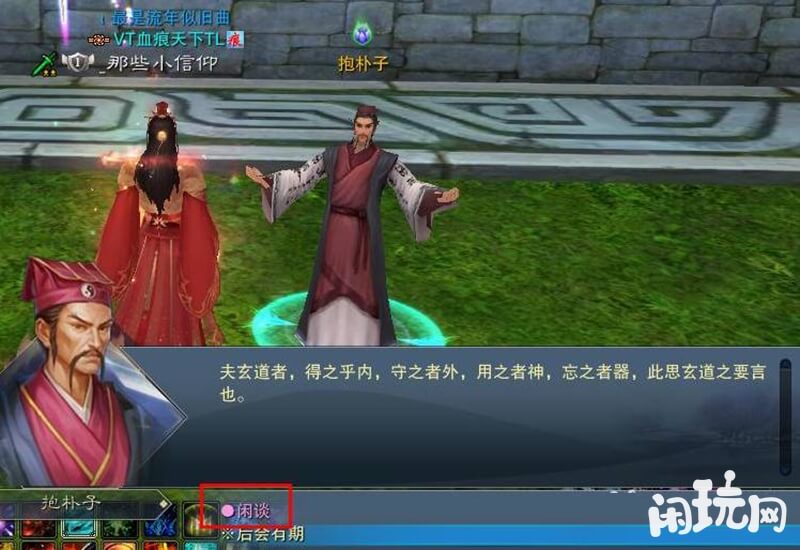诛仙3张小凡人物传
