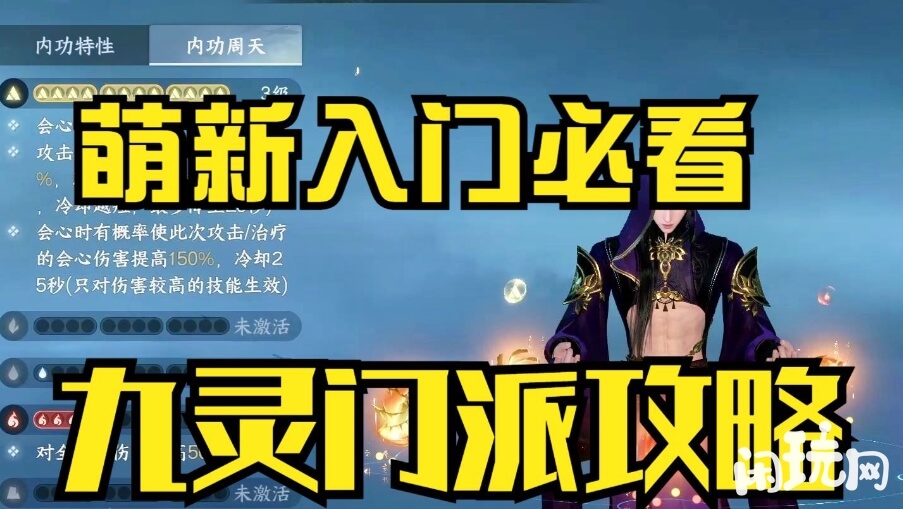 逆水寒九灵萌新入门教学