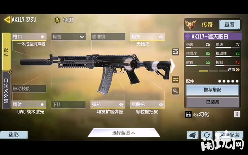 使命召唤ak117