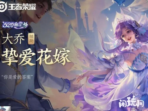 大乔挚爱花嫁返场