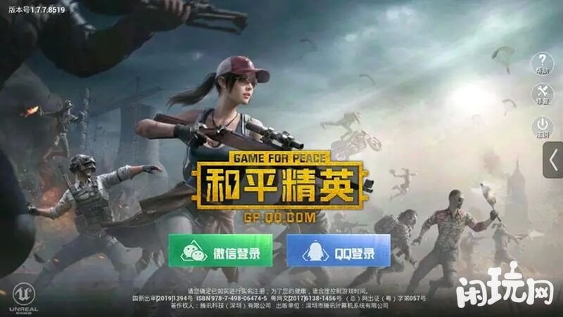 和平精英登录界面