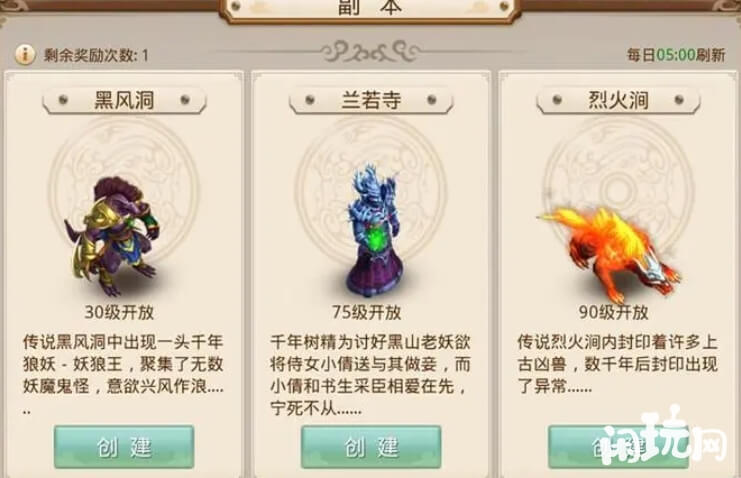问道剧情任务副本