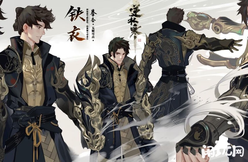 逆水寒铁衣职业玩法