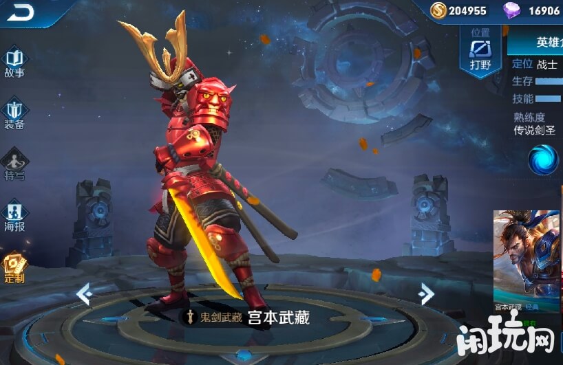 王者宫本武藏鬼剑武藏
