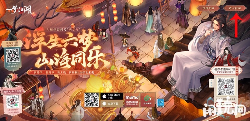 一梦江湖官网入口