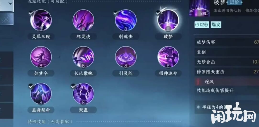 逆水寒九灵技能碎梦