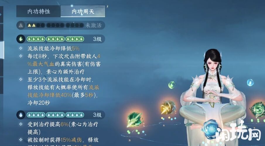 逆水寒素问内功周天