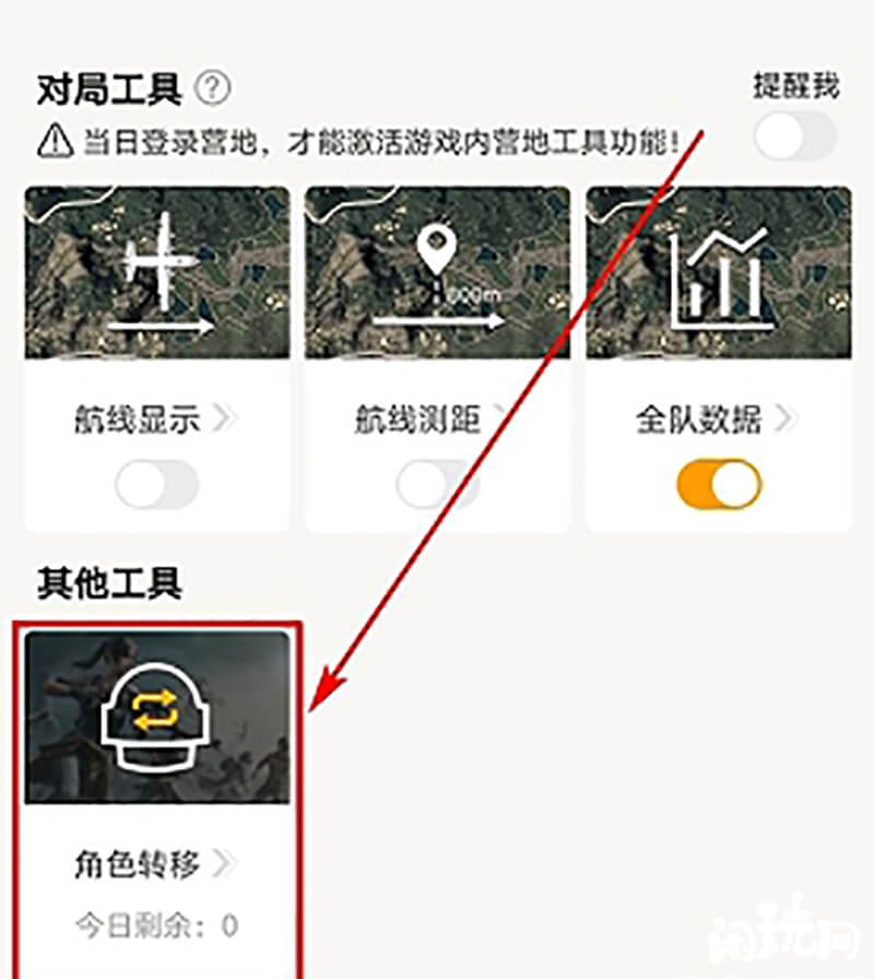 和平精英安卓苹果角色转移