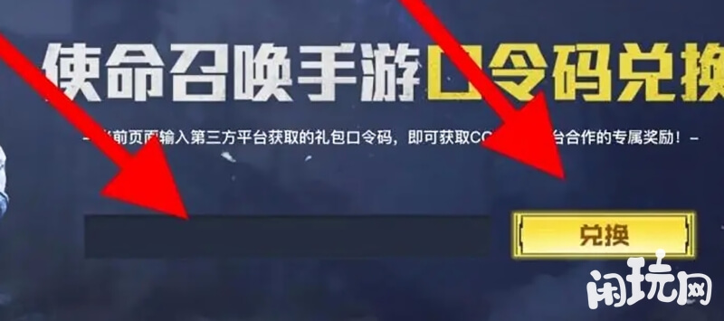 使命召唤手游兑换码输入位置