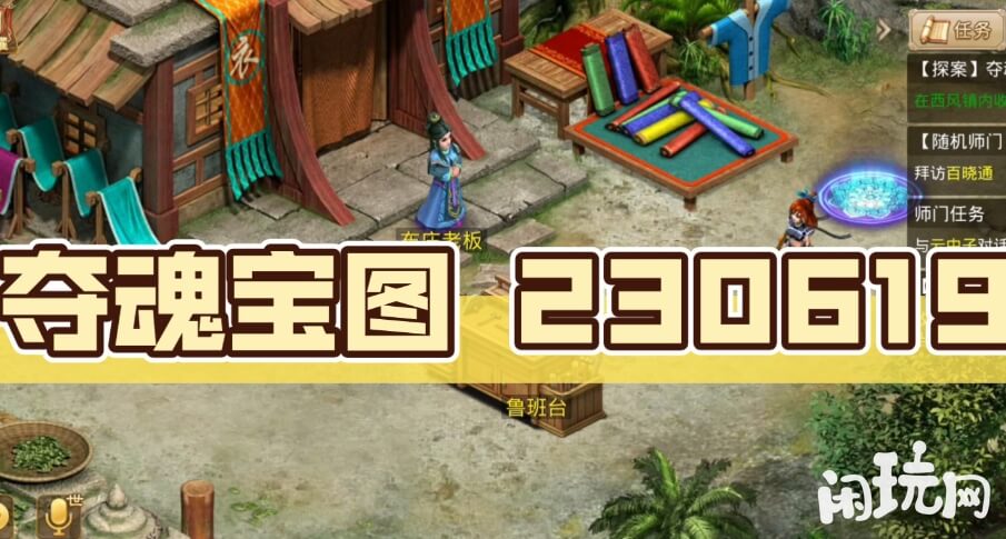 问道探案任务夺魂宝图