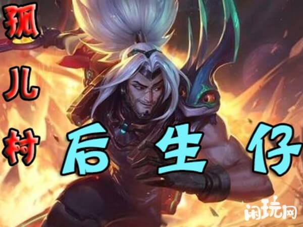 英雄联盟孤儿亚索