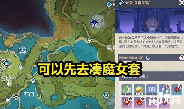 原神宵宫魔女套圣遗物位置