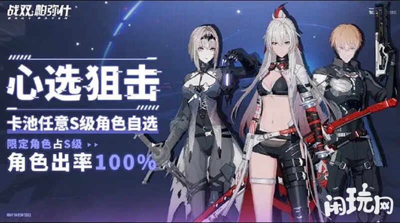 战双联动狙击池角色出率100%
