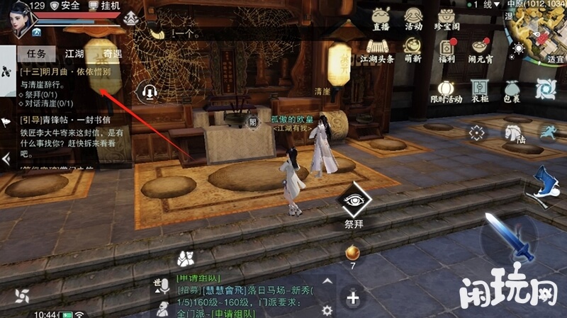 一梦江湖新手做主线任务升级