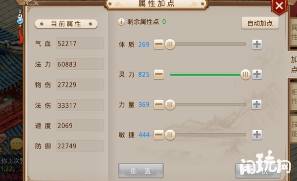 问道属性加点
