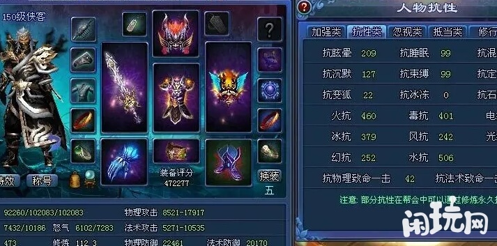倩女幽魂侠客装备属性大全