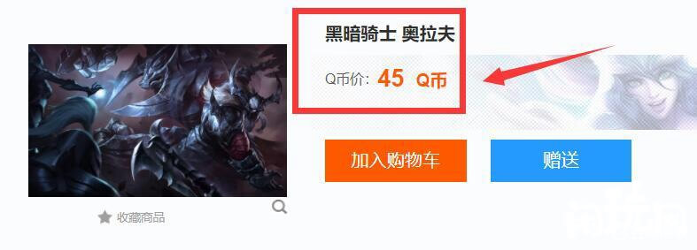 奥拉夫黑暗骑士皮肤45q币