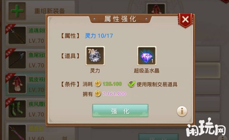 问道黑水晶强化属性