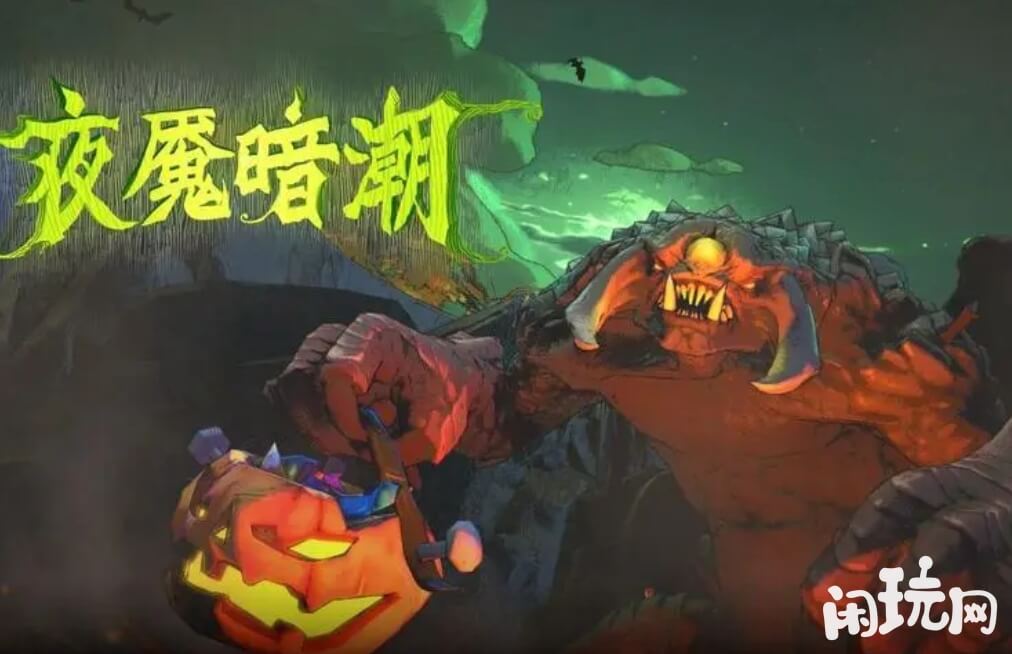 dota2夜宴暗潮活动即将开启