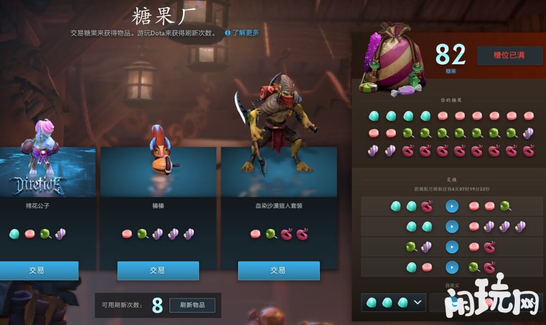 DOTA2能交易物品