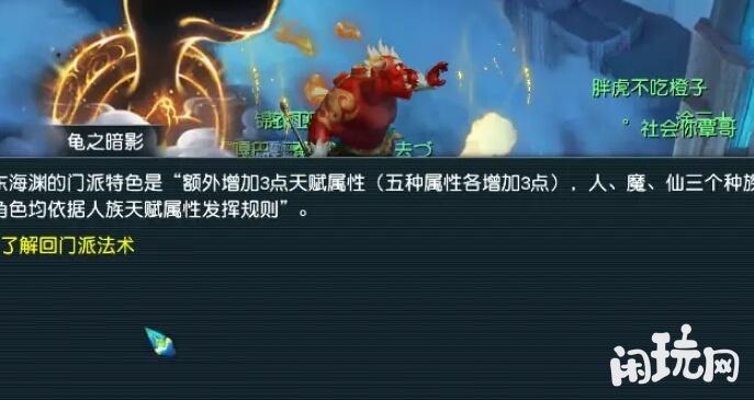 梦幻西游东海渊门派特色