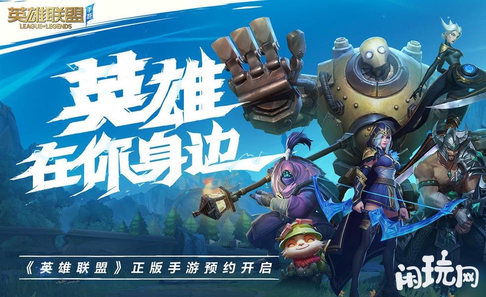 英雄联盟