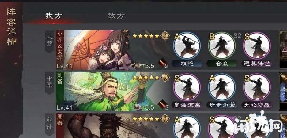 率土之滨大小乔阵容