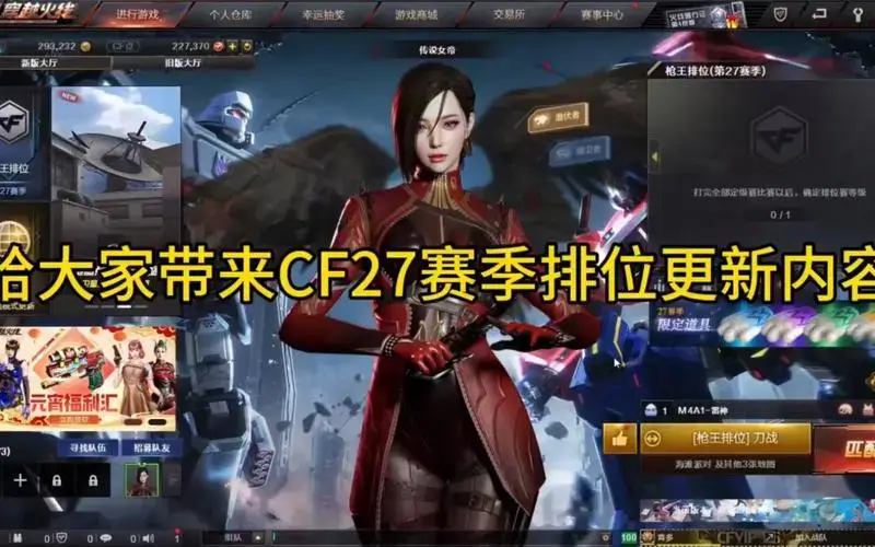 cf27赛季更新内容
