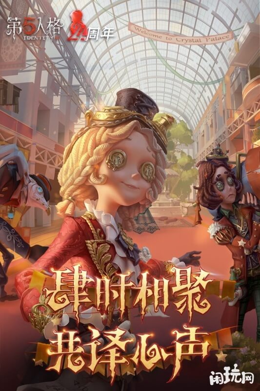 第五人格心理学家