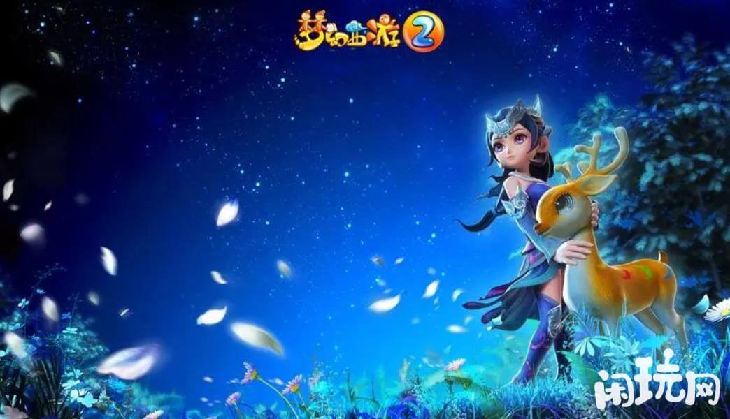 梦幻西游