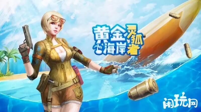 穿越火线灵狐者黄金海岸