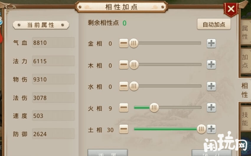 问道力金相性加点
