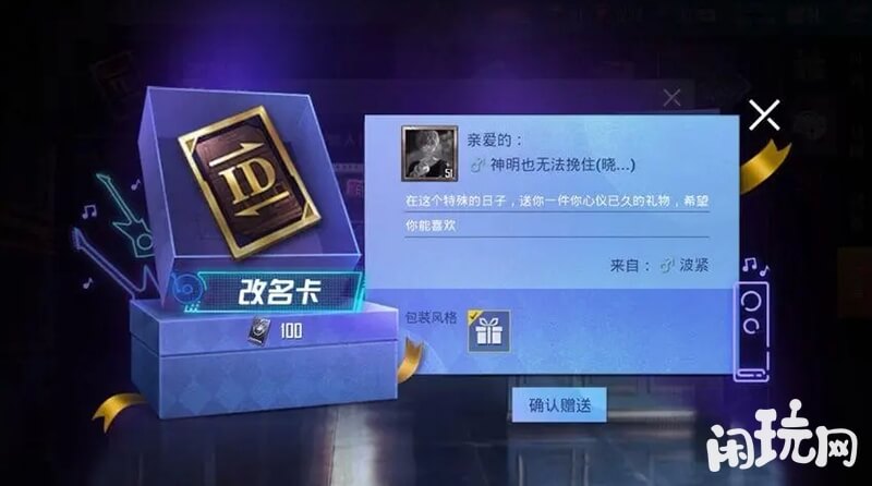 和平精英赠送改名卡