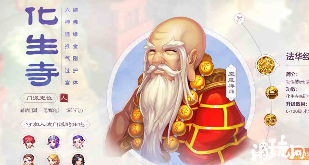 梦幻西游手游化生寺技能效果