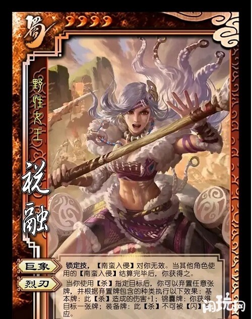 三国杀祝融武将