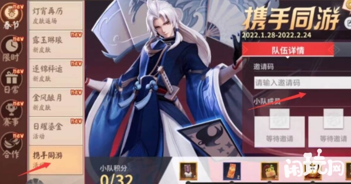 在携手同游活动在输入邀请码