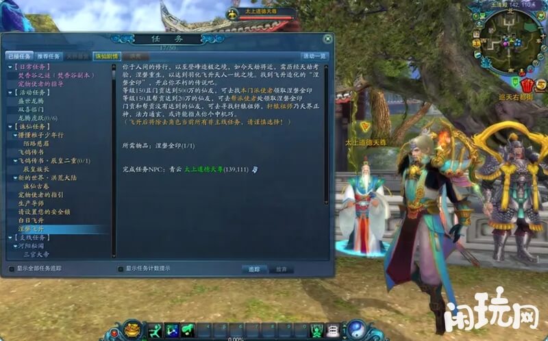 诛仙飞升任务
