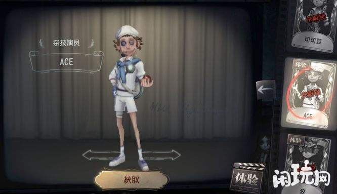 第五人格杂技演员ace皮肤手感轻盈