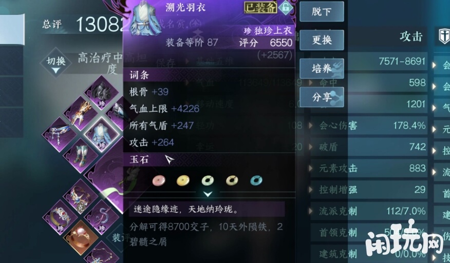 逆水寒素问提升治疗量的装备