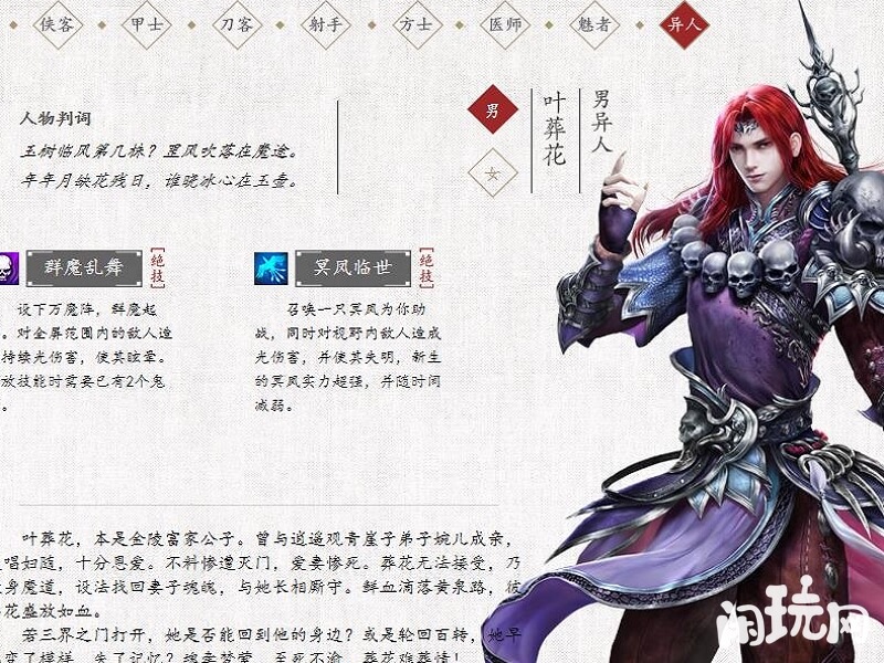 倩女幽魂异人技能