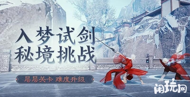 一梦江湖入梦试剑挑战