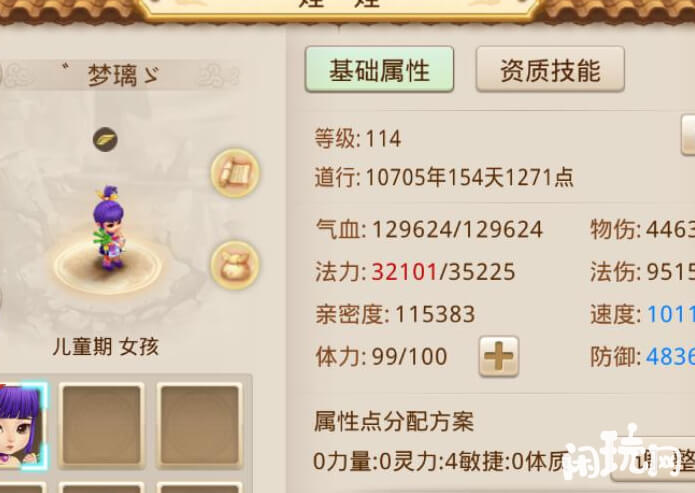 问道娃娃属性
