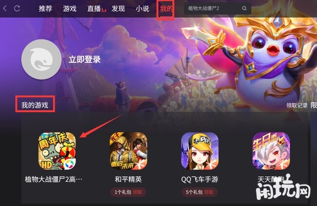 下载植物大战僵尸2电脑版
